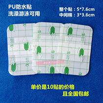 PU waterproof dressing patch wound Bath swimming patch transparent navel large band-aid die 10 stickers