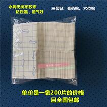 YOJO imported glue transdermal technology patch paste glue acupoint patch Three volt patch Spunlace non-woven fabric