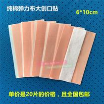 20 stickers cotton elastic cloth band-aid large elastic band-aid long strip wound paste anti-wear foot heel