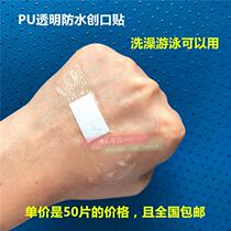 50 Bath swimming waterproof band-aid PU sticky waterproof breathable band-aid transparent wound film