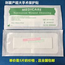 5 paste caesarean section large scalpel mouth protection patch non-woven fabric application patch Planer abdominal wound Caesarean section