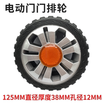 Electric door plus door wheel telescopic door 125MM door wheel electric door door wheel telescopic door driven wheel