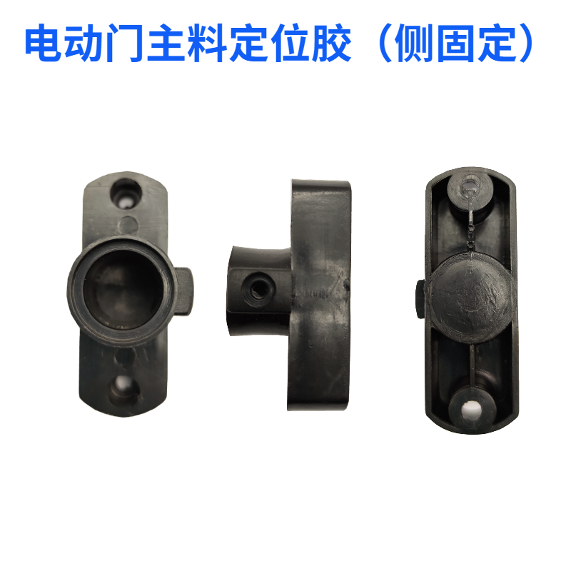 Automatic door plastic piece automatic door main material positioning glue automatic door accessories aluminium alloy door plastic piece