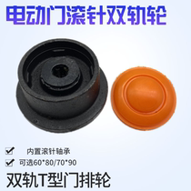 Electric door cast iron door wheel telescopic door double track cast iron door wheel electric door T-shaped wheel