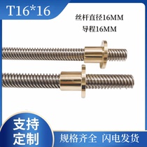 304 stainless steel trapezoidal thread screw T16*16T20*4 screw T25 screw with copper nut T20 nut