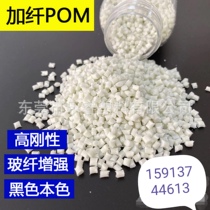 The color black GF glass fiber enhanced POM plus fiber 10 15 20 30 % high rigid polymaldehyde plastic raw material