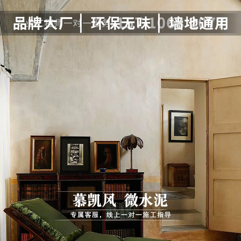慕凯风微水泥漆，中古风如何打造现代家居美学？🎨-微水泥-淘宝好物网