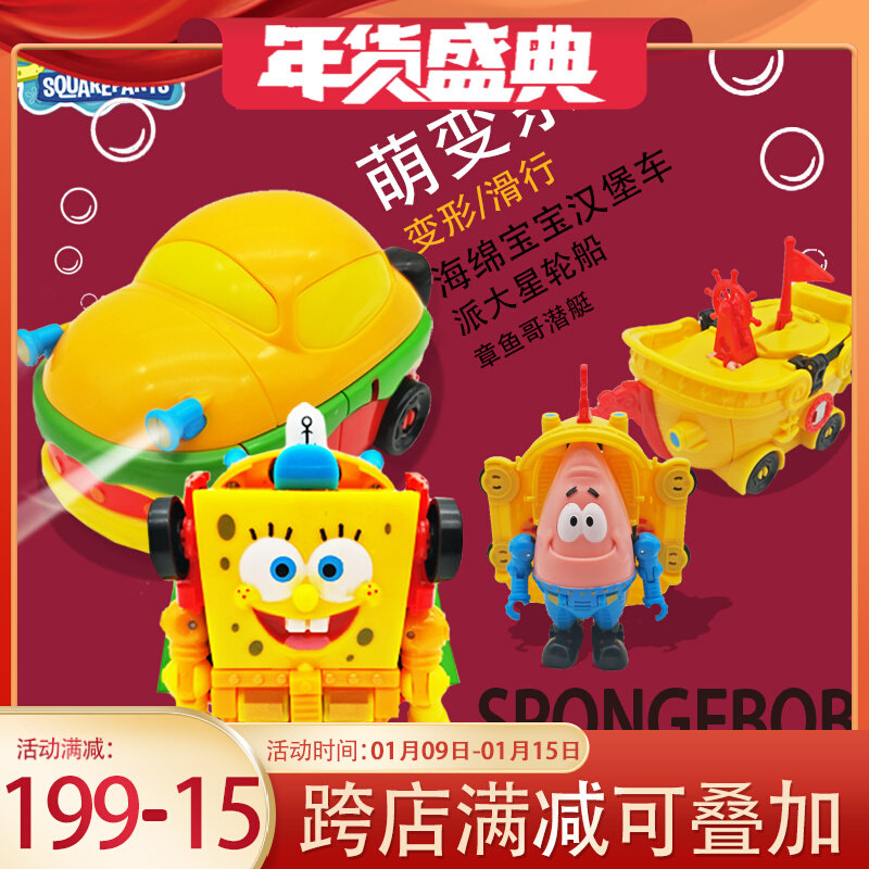 Genuine SpongeBob cute series hamburger cart Big Star ship octopus submarine doll robot set