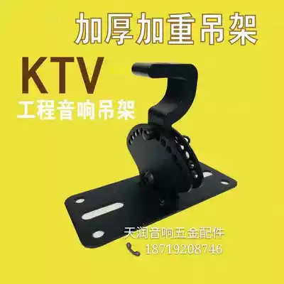 Thickened professional speaker screw hanger KTV card bag audio screw rack engineering grade iron hook boom