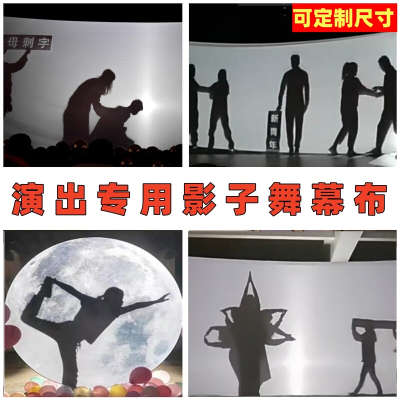 Shadow Dance Flashlight Dance Shadow Puppet Show Performance Cloth High-Transparency Stage Props White Curtain Light and Shadow Silhouette Curtain Shadow Dance Flashlight Dance Shadow Puppet Show Performance Cloth High-Transparency Stage Props White Curtain Light and Shadow Silhouette Curtain