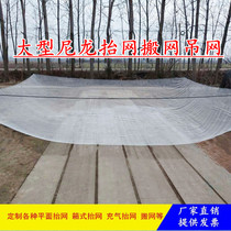 Custom nylon lifting net moving net large large lifting net moving kite net lifting net automatic catching net flapping net fishing net