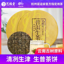 Yifu Tang Tea Authentic Yunnan Puer Deacon Raw Tea Cake Chen Year Loose Tea New Tea Hand Snapping Tea Cake 150g * 2 Cakes