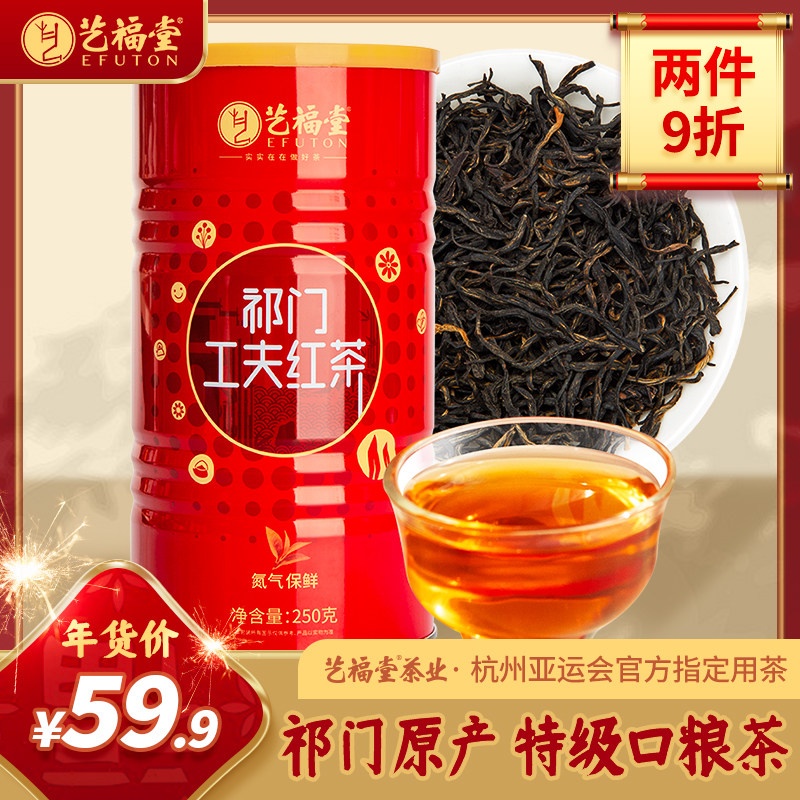 Yifutang tea Qimen black tea 2022 new tea special grade authentic strong-flavored Gongfu black tea milk tea in bulk