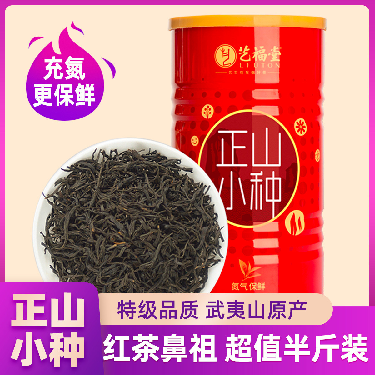 Art Fu Tang Tea Zhengshan Small Seed Black Tea Special type Wuyi Mountain milk tea special bulk large canned 250g
