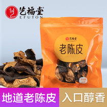 Art Futangs Old Dried Orange Peel 50g Decade aging New will produce authentic dried orange peel snacks with the name Puer