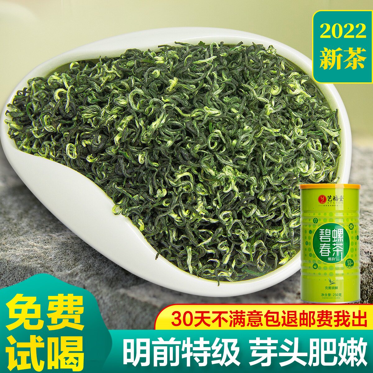 Yifutang tea Mingqian Biluochun special-grade strong-flavored hair tip buds authentic spring green tea 250g 2022 new tea