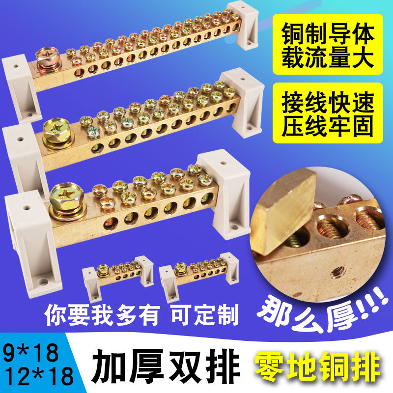 12*18 Zero wire terminal block grounding row zero row double row zero row wiring copper row grounding wire terminal distribution box 8 holes