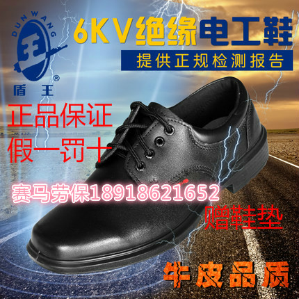 Shield King 8281 oil resistant shoes non-slip shoes insulated shoes 6KV work shoes men's and women's electrician shoes labor protection shoes