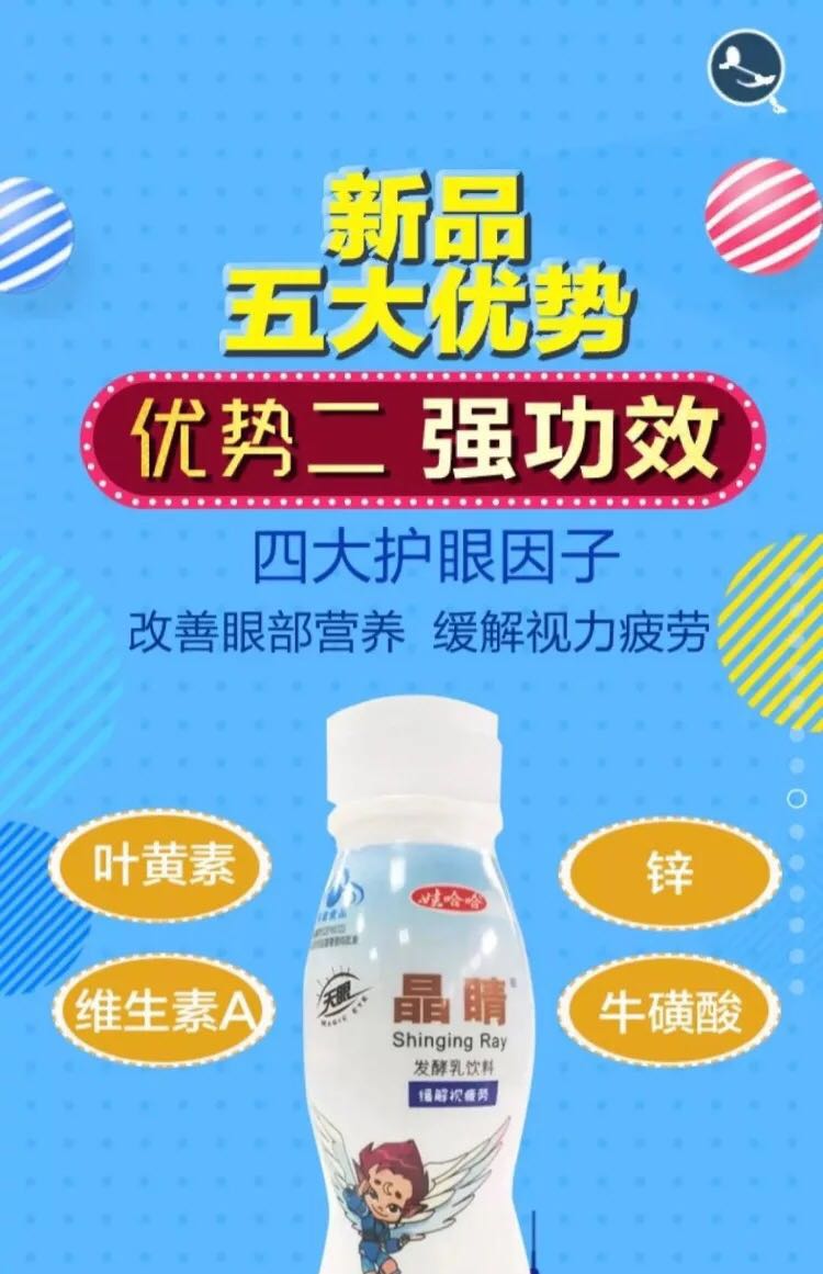 娃哈哈天眼晶睛发酵乳饮料【官方授权】厂家批发!招代理!113货源网,微商货源网 第3张 113货源网,微商货源网 第3张