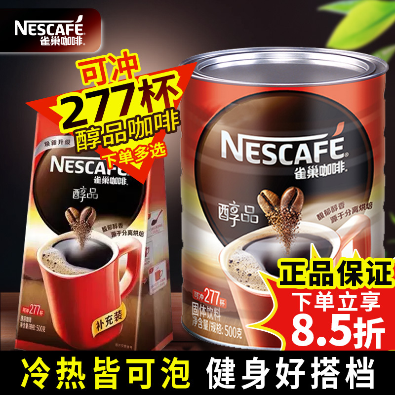 Nestlé Premium Black Coffee 500g Canned Instant Coffee, 0 Sucrose, Refreshing and Fitness-Enhancing, Hot and Cold Dual Brewing, Official Authentic Product Guarantee