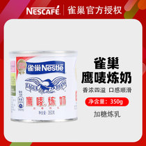 Nestlé condensed milk small packaging Eagle Mark condensed milk with sugar egg tart bread milk tea baking raw material 350g6 cans from