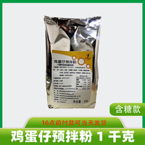 Flavor group egg pre-mixed powder bakery food ingredients powder commercial formula rice zhilotus egg powder yellow label 1kg