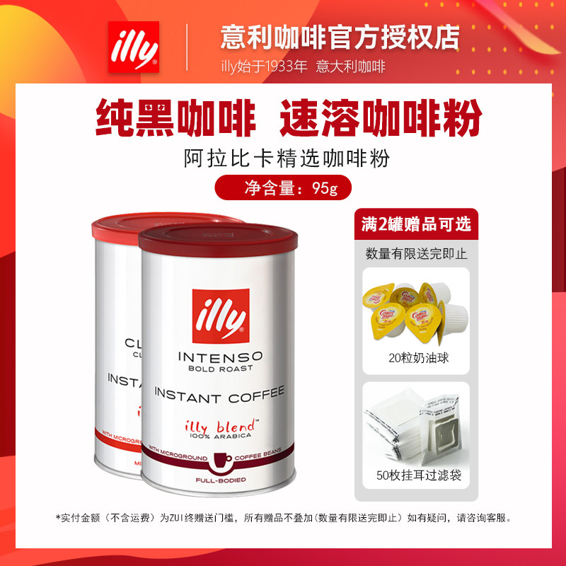 illy coffee powder willi import strong cilanols flavoured freeze-dried instant coffee medium black 95g canned