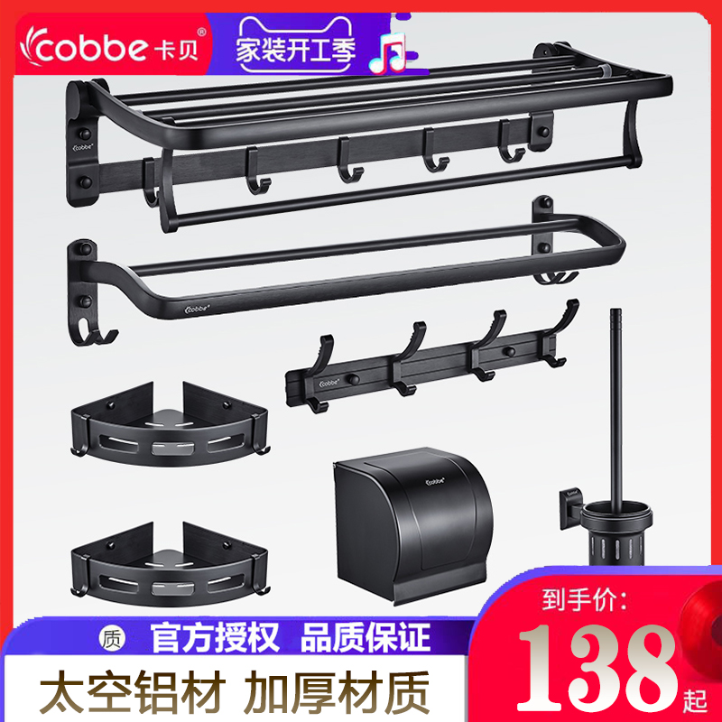 Cabe Black Pendant Set Space Aluminum Folding Bath Towel Rack Bathroom Towel Hanging Rod Free of Punch Drain Shelf