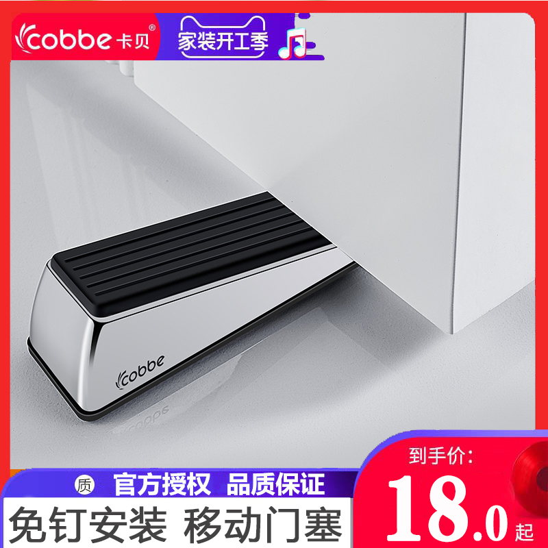 Cabe blocking door door anti-collision mobile door plug anti-collision rubber top door anti-opening door and window hotel travel door file free nail