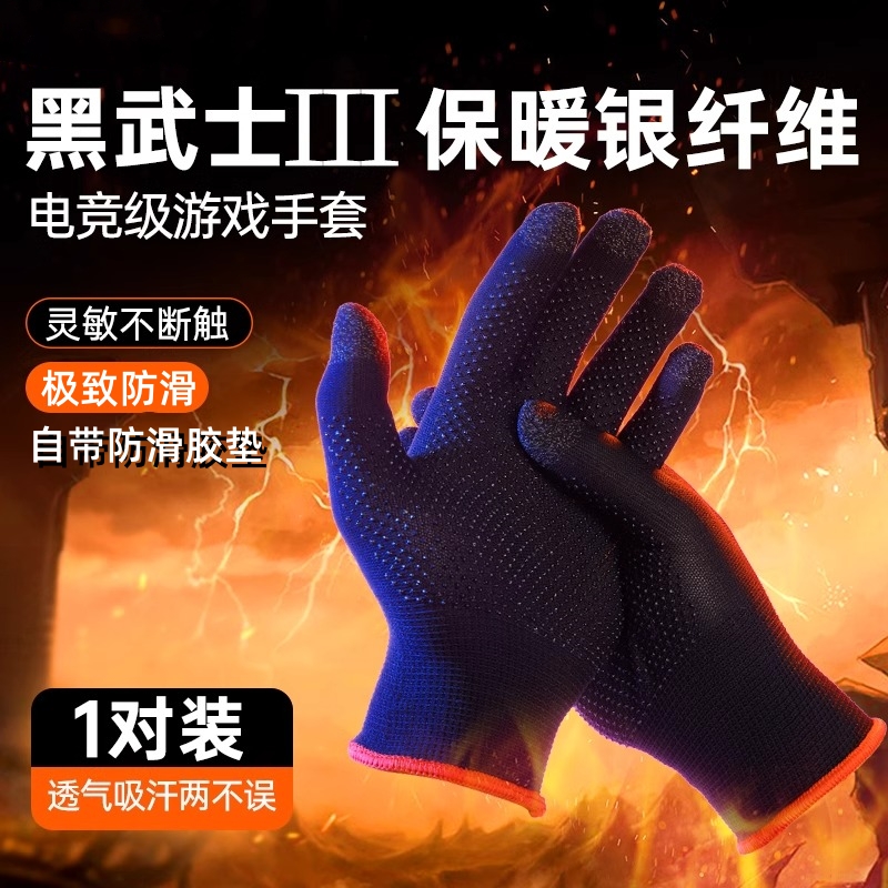 Anti-slip electric race game Eating Chicken Finger Fingertips Five Fingers Cold-Proof Warm Air Anti-Slip Touch Screen Keeps Touching a Career-Taobao