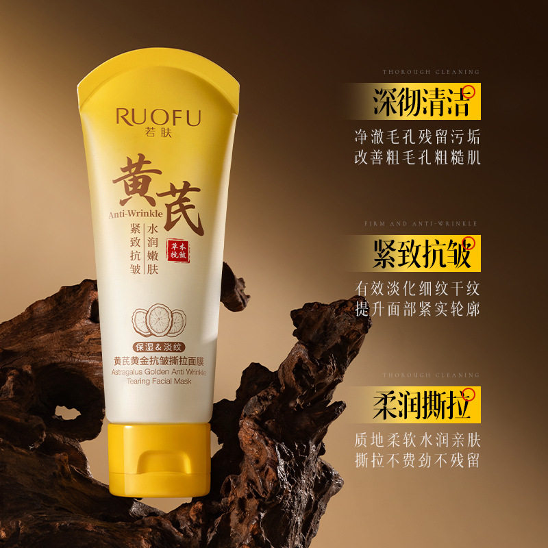 从东方草本到现代肌肤哲学：RUOFU若肤黄芪黄金抗皱撕拉面膜的诗意美学_涂抹面膜_淘宝美妆网