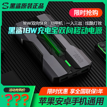 Black Shark 18W power bank two-way mobile power 3S 4Pro fast charging 10000mAh Apple Android mobile phone Universal