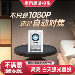 New 5G autofocus projector for home ultra-high definition wall projection for bedrooms and B&B mobile phone screen home theater