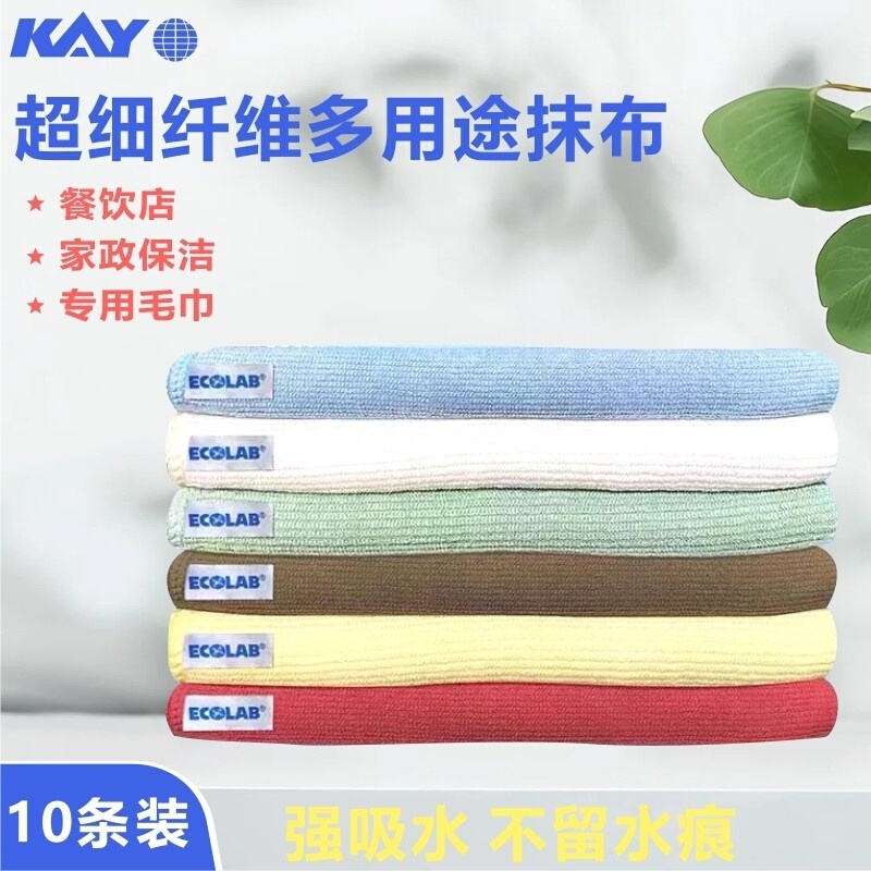 Kaiyi Catering Milk Tea Shop Fiber Towel, Tastin Same Style Towel, Aikang Mcdonald's Same Style Kay Towel