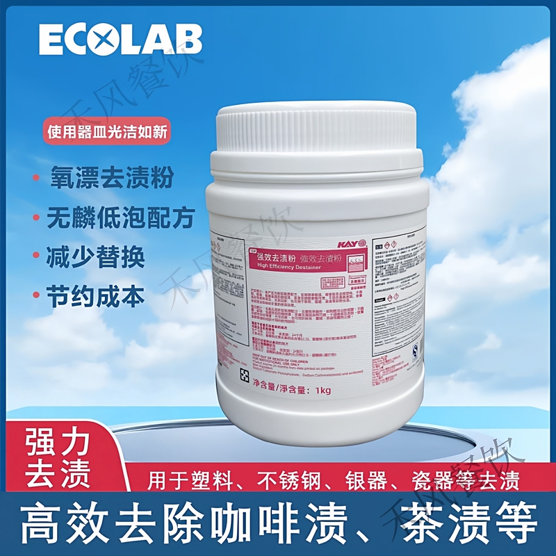 Ecolab Powerful Stain Remover Powder Mc Same Model Milk Tea Coffee Shop Tea Stain Cleaner Kaiyi Powerful Stain Remover Powder 1kg Ecolab Powerful Stain Remover Powder Mc Same Model Milk Tea Coffee Shop Tea Stain Cleaner Kaiyi Powerful Stain Remover Powder 1kg