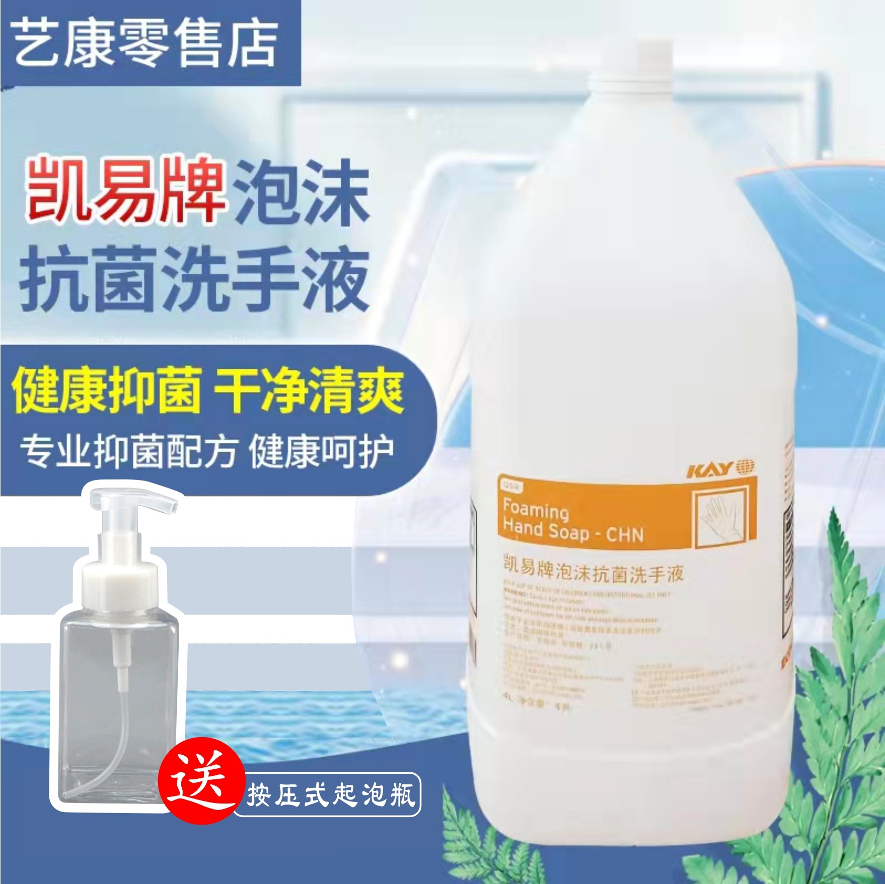 Art Conche Easy Card Foam Antibacterial Hand Sanitizer Single Bottle 4L Loaded Kenderkee McDonald's Art Conn Wash Liquid