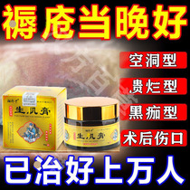 Decubitus ointment for the elderly to remove saprophytic muscle ointment pressure wound to heal quickly and promote fleshy old rotten legs and buttocks for external use