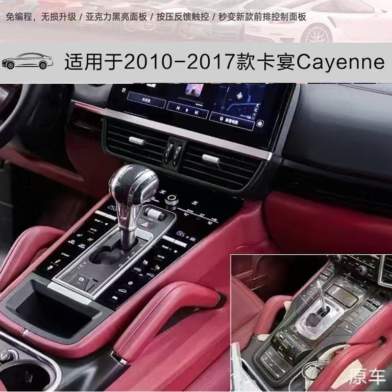 保时捷卡宴迈卡Macan帕拉梅拉前排中控马鞍空调面板老改新,这波操作太香了!-智能车机导航-淘宝百科网
