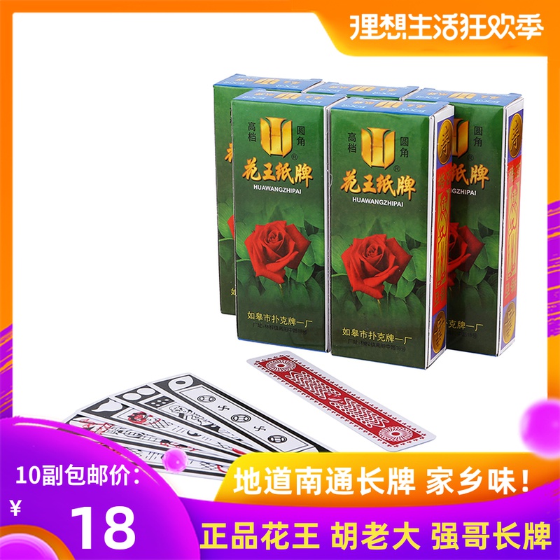 10 pairs of featured Nantong long card strong brother Hu lao da da hua wang long card card batch portable thickened paper mahjong card nine