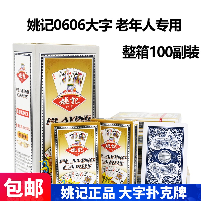 10 pairs of Yao Ji poker cards with thick characters for the elderly Special Poker Cards Cheap Batch 100 pairs of whole boxes