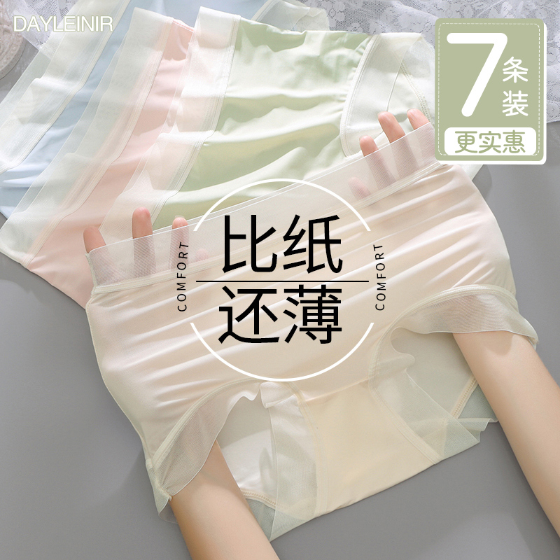 Summer Thin Ice Silk Seamless Women's Mid-High Waist Panties Antibacterial 2026 New Triangle Shorts Underwear