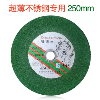 Cutting Iron King 250X2 resin grinding wheel piece green piece 350mm stainless steel metal cutting piece 10 inch ultra-thin disc