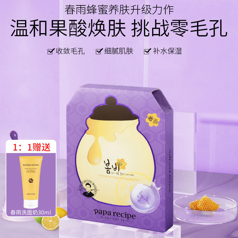 Clear Cabin Special Price Korea Spring * Rain Purple Honey Mask Lactose Acid Fine Astringent Moisturizing Moisturizing and Shrink Pores Compact 6 pieces