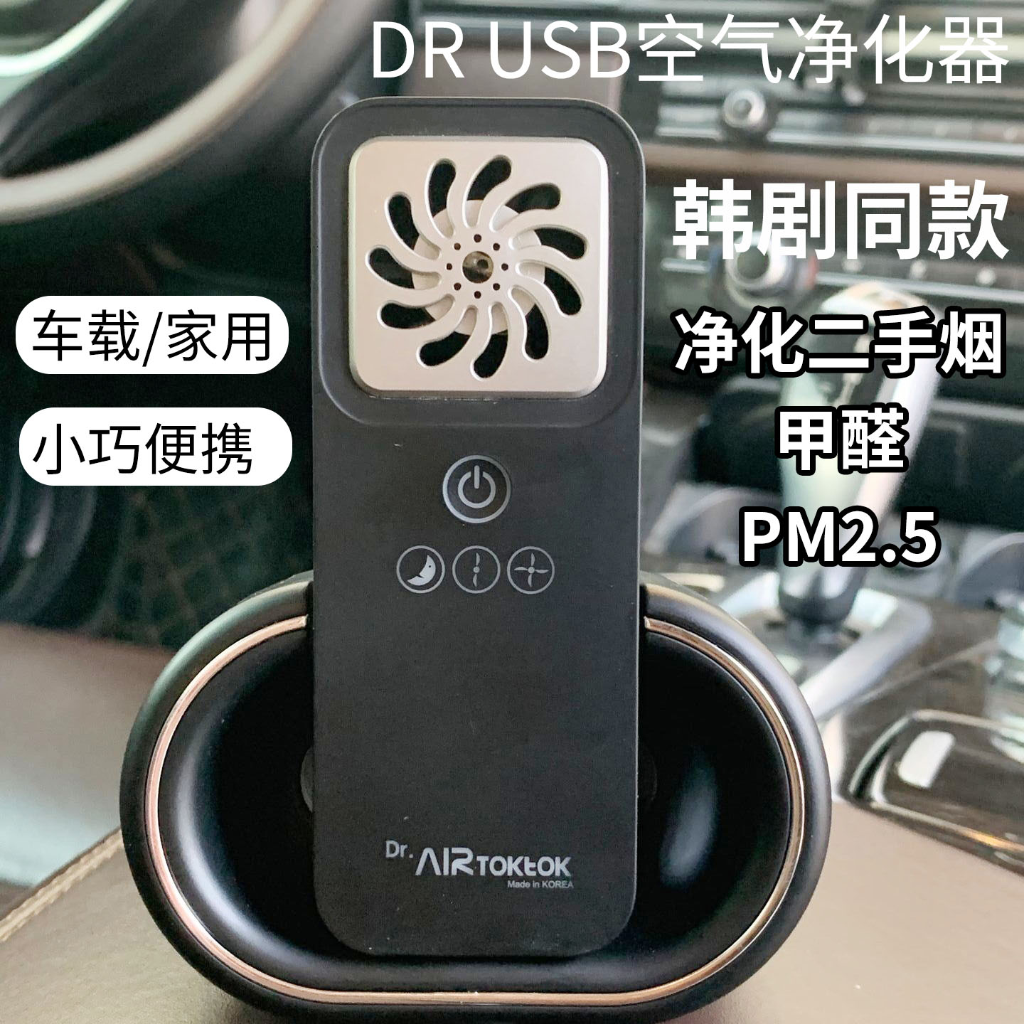 South Korea imported DR AIR negative ion air purifier home car Korean drama with the same model in addition to formaldehyde in addition to smog and haze