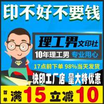 Online printing materials Taobao color printing copy shop pdf binding book Document handout service Glue text printed into a book