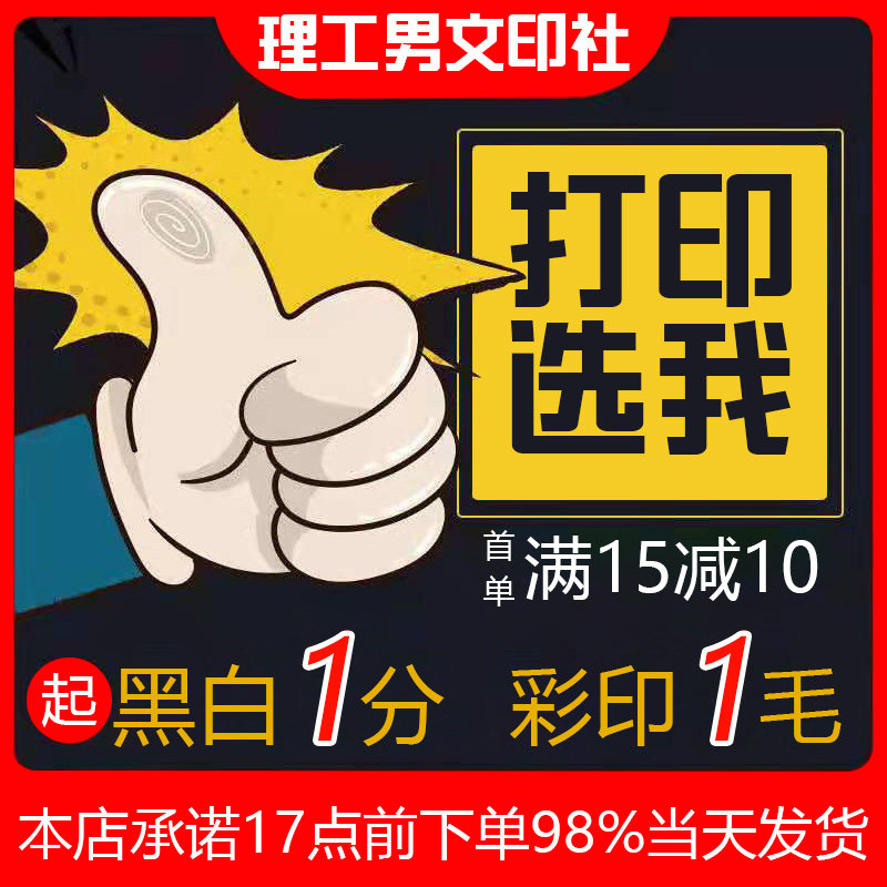 Polytechnic Men's Print Social Print Information Online Service Online A5 Photocopy Shop Materials Fine Clothing Book documents