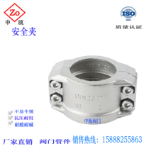 304 stainless steel safety clamp clamp DN50 double bolt tube tank cart hoop DIN2817 steel wire hose