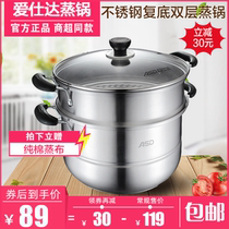 Aishida 26cm stainless steel double bottom two layer steamer compound bottom steamer QVL1526