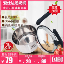 Aishida milk pot 304 stainless steel compound base thickened guide mouth milk pot 16CM NS16L1Q baby soup milk