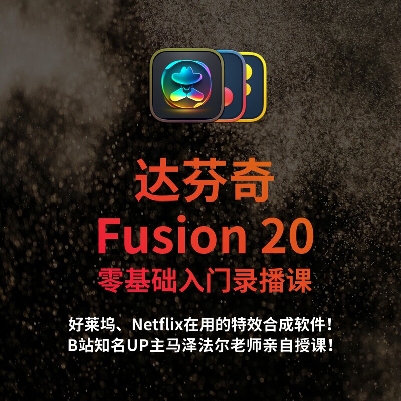 Mazefal Dafinchi Fusion Zero-Basis System Training Course (113 Episodes Updated) Mazefal Dafinchi Fusion Zero-Basis System Training Course (113 Episodes Updated)